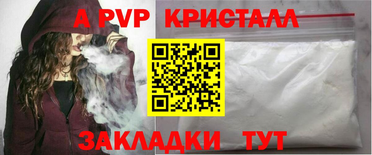 Альфа ПВП Crystall  APVP крисы CK  Магнитогорск  Вход с VPN 