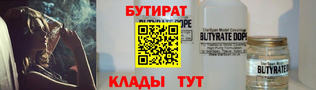 Бутират вода  Вход с VPN  Магнитогорск 
