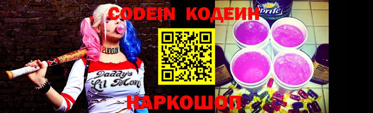 Магнитогорск  Кодеиновый сироп Lean Purple Drank  Кодеиновый сироп Lean Purple Drank  Вход с VPN 
