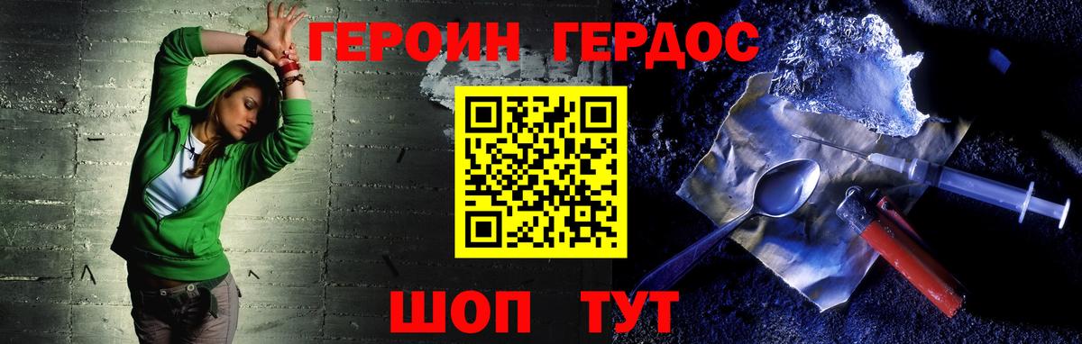 ГЕРОИН белый Магнитогорск
