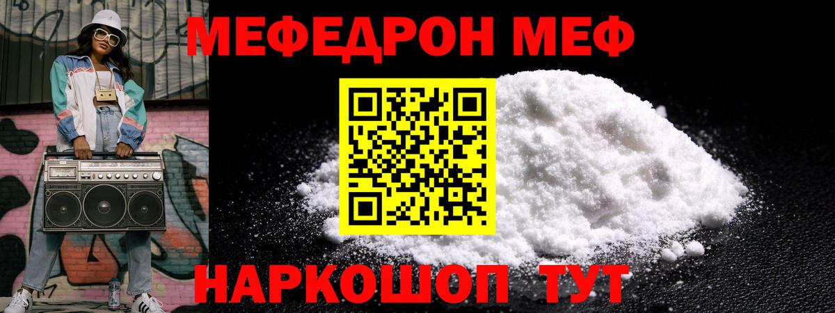 Меф мяу мяу Магнитогорск