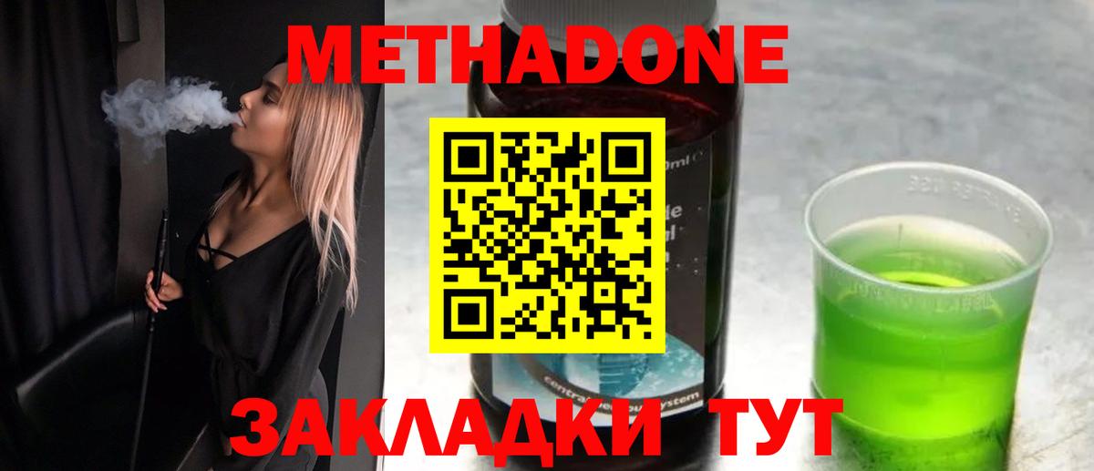 МЕТАДОН мёд  Вход с VPN  Магнитогорск  Метадон белоснежный 
