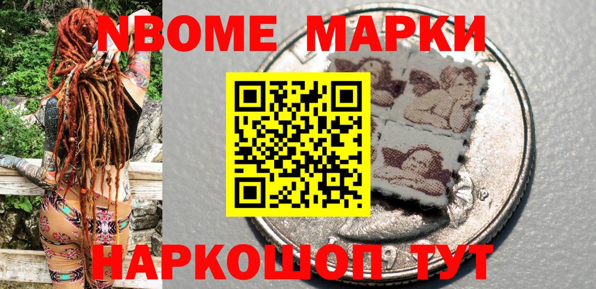 Марки N-bome 1,8мг  Вход с VPN  где купить наркоту  Магнитогорск  Марки N-bome 1,8мг 