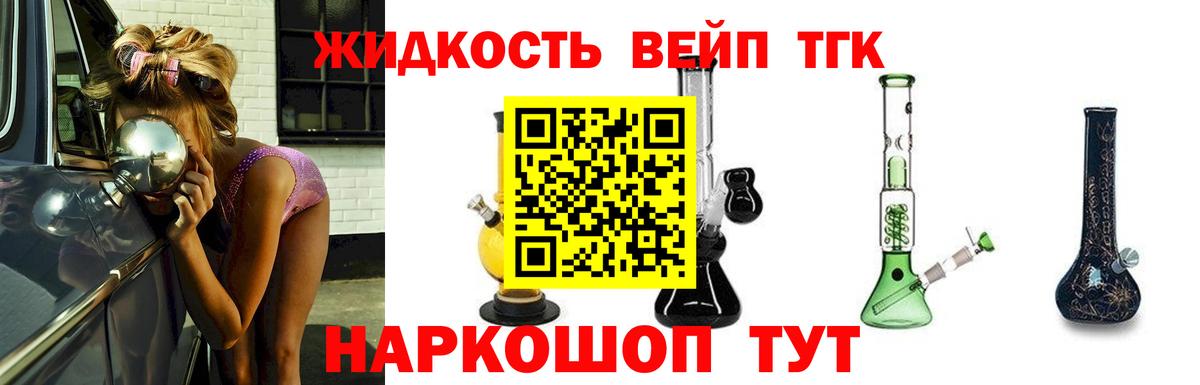 ТГК вейп  Дистиллят ТГК жижа  Вход с VPN  Магнитогорск 